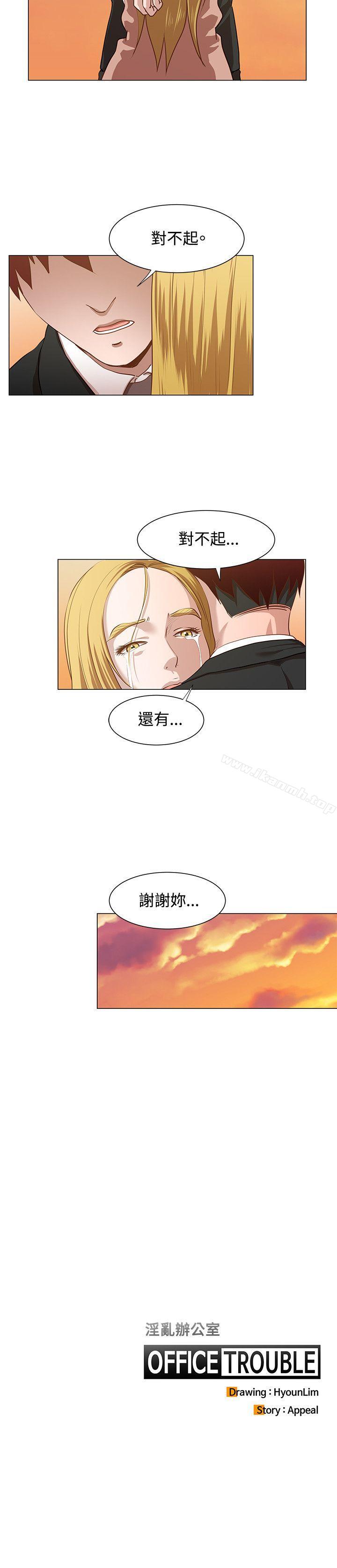 《OFFICETROUBLE》漫画 TROUBLE111第12話