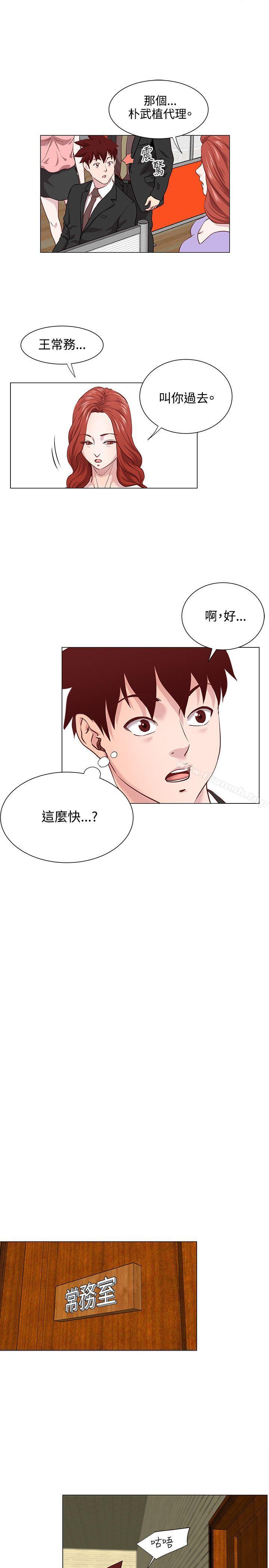 《OFFICETROUBLE》漫画 TROUBLE111第12話