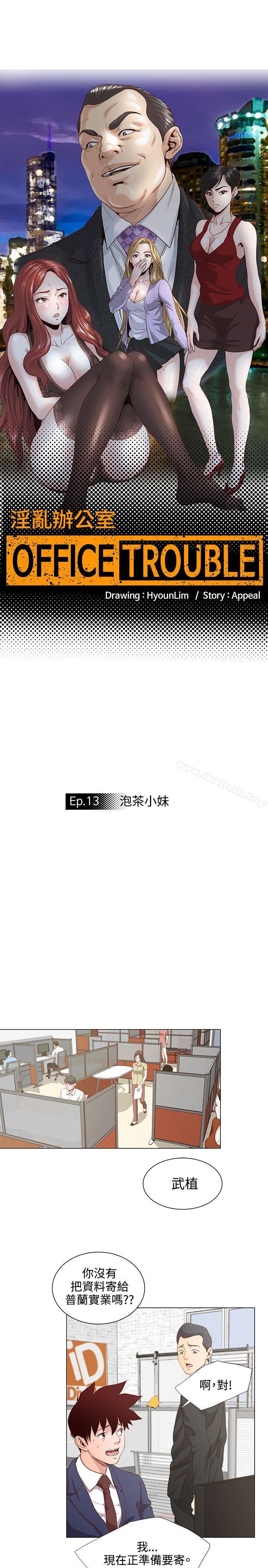 《OFFICETROUBLE》漫画 TROUBLE111第13話