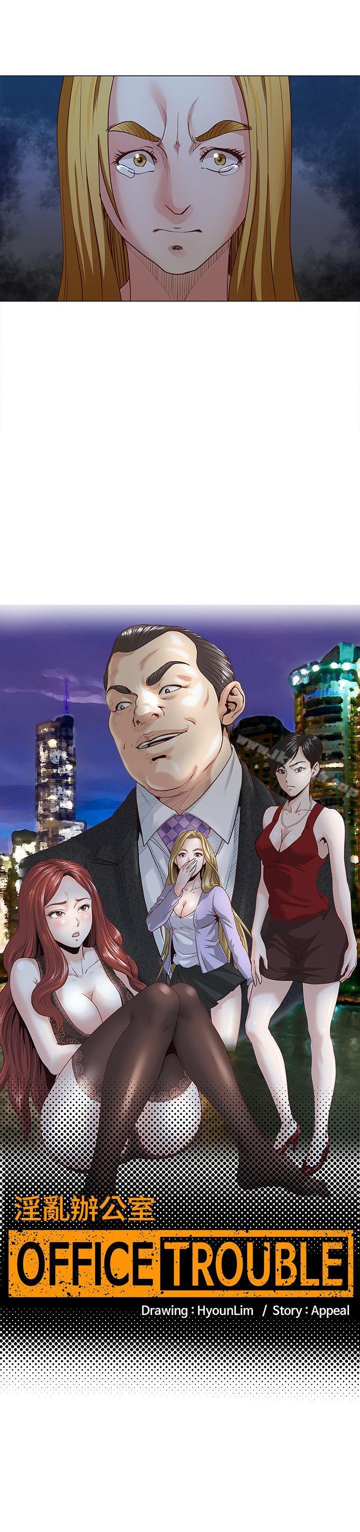 《OFFICETROUBLE》漫画 TROUBLE111第15話