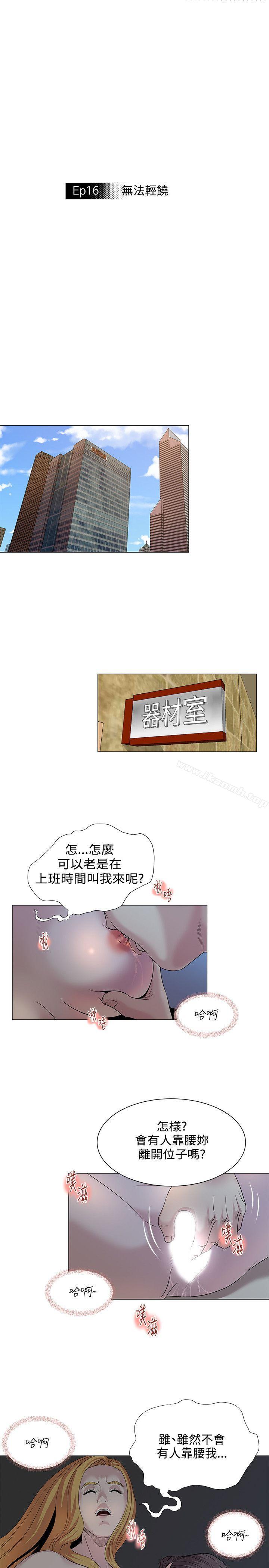 《OFFICETROUBLE》漫画 TROUBLE111第16話