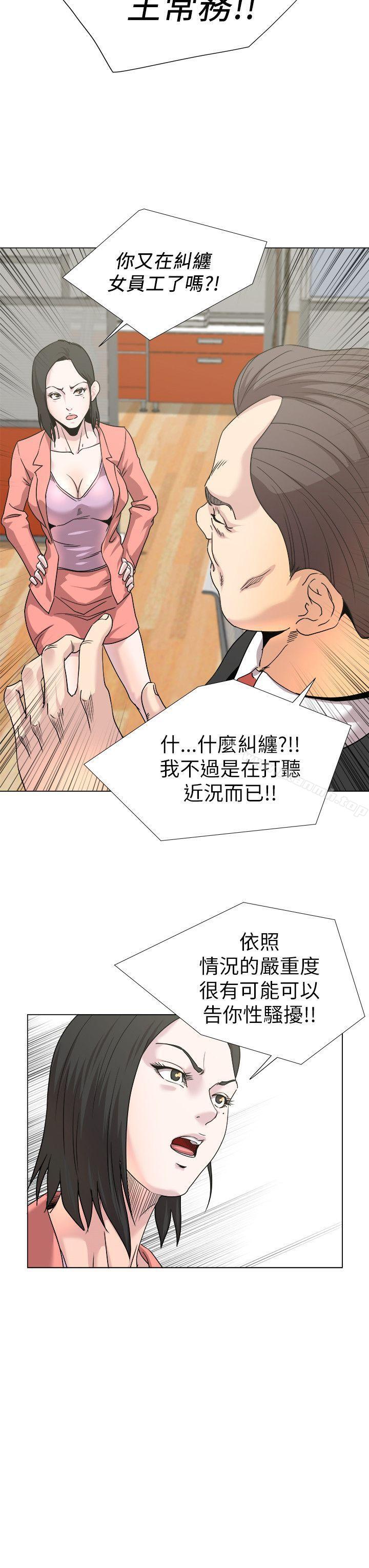 《OFFICETROUBLE》漫画 TROUBLE111第17話