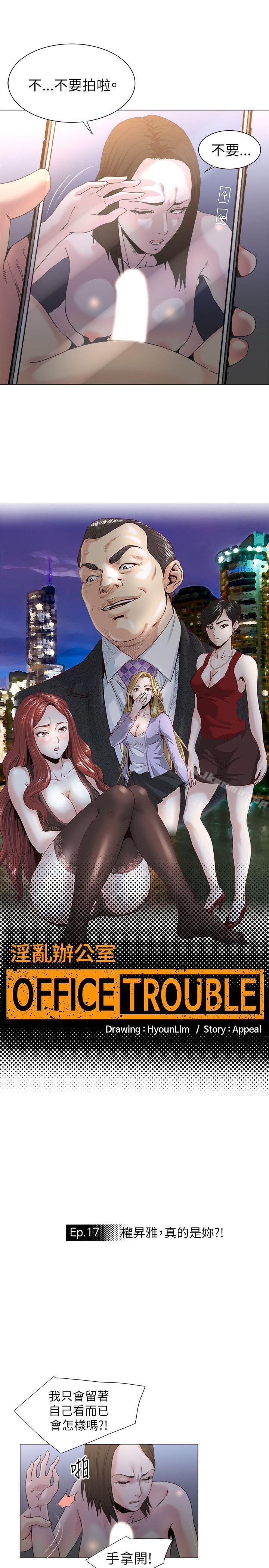 《OFFICETROUBLE》漫画 TROUBLE111第17話