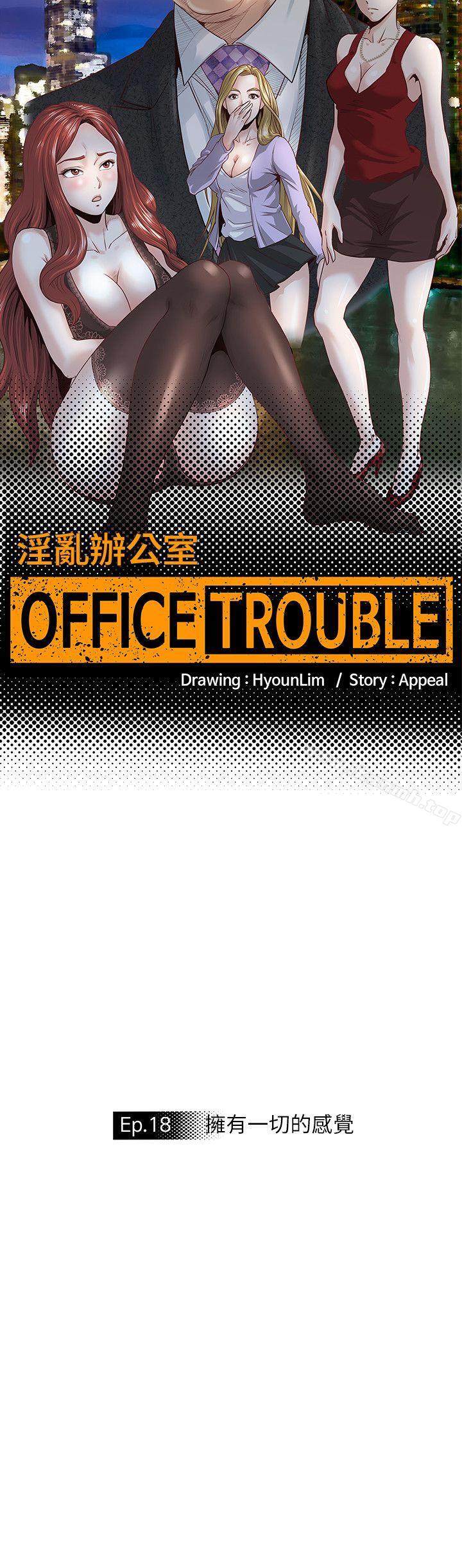 《OFFICETROUBLE》漫画 TROUBLE111第18話