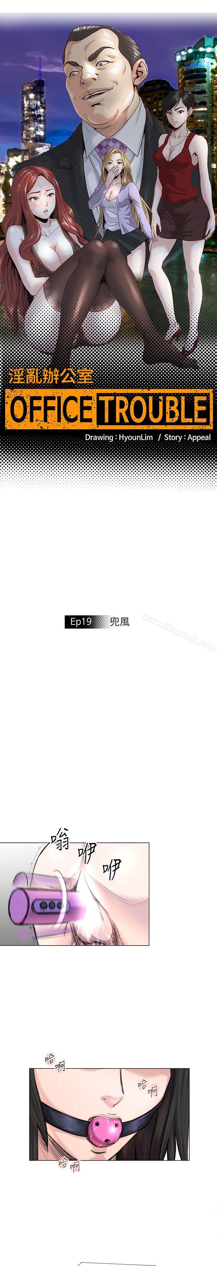 《OFFICETROUBLE》漫画 TROUBLE111第19話
