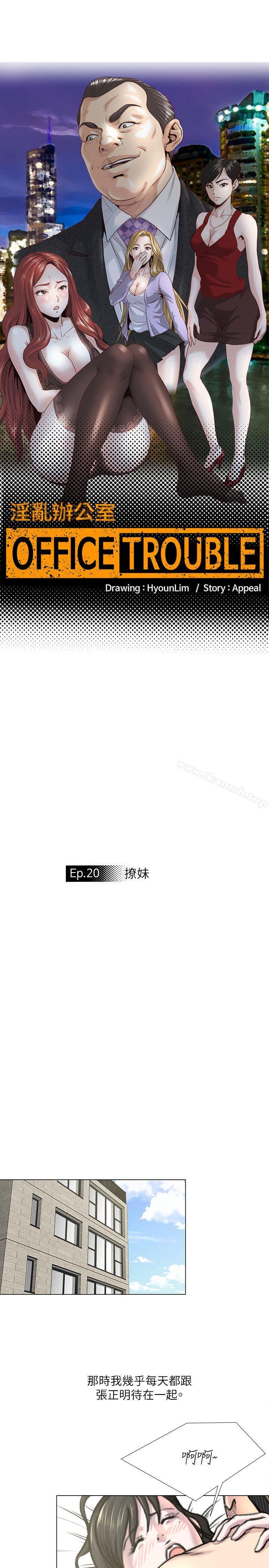 《OFFICETROUBLE》漫画 TROUBLE111第20話