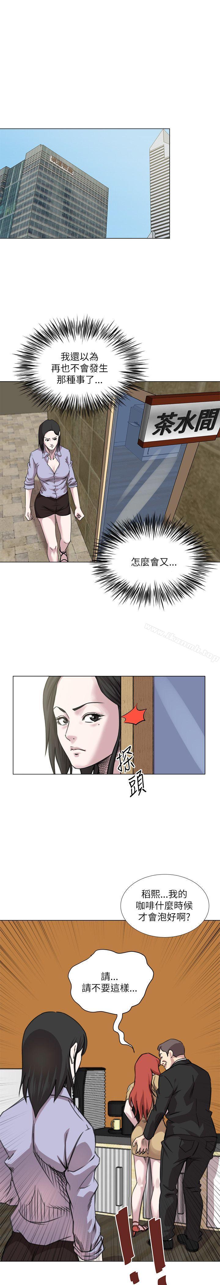 《OFFICETROUBLE》漫画 TROUBLE111第21話