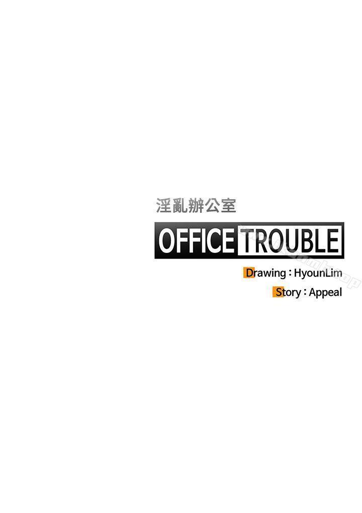 《OFFICETROUBLE》漫画 TROUBLE111第22話