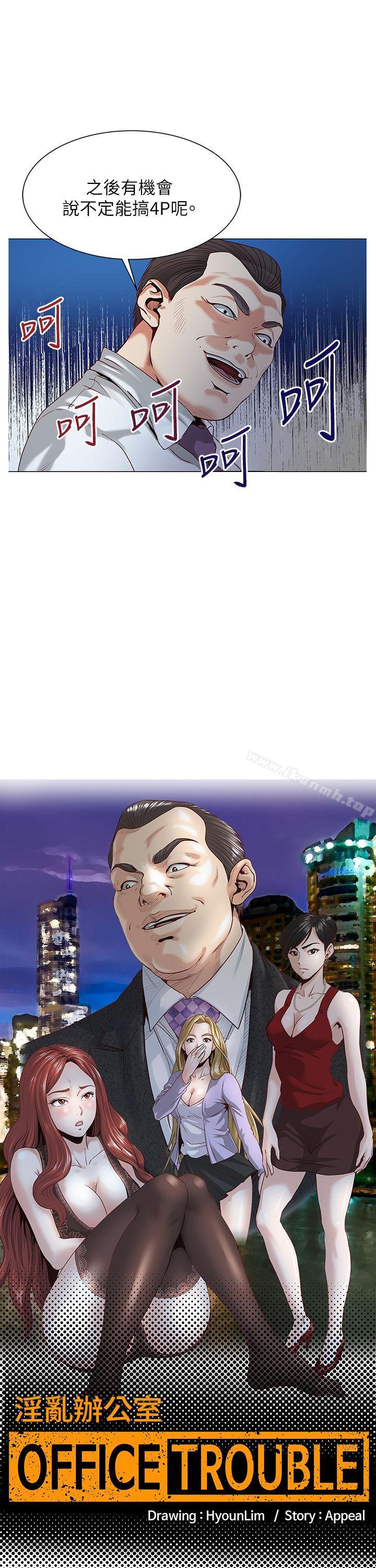 《OFFICETROUBLE》漫画 TROUBLE111第22話