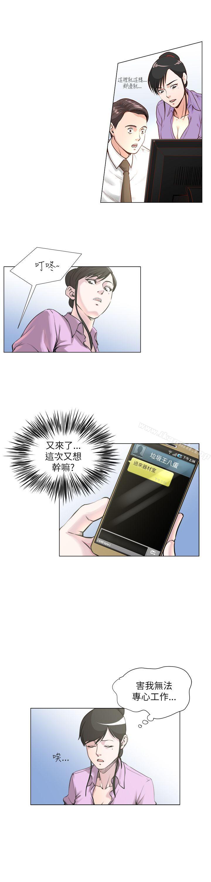 《OFFICETROUBLE》漫画 TROUBLE111第22話