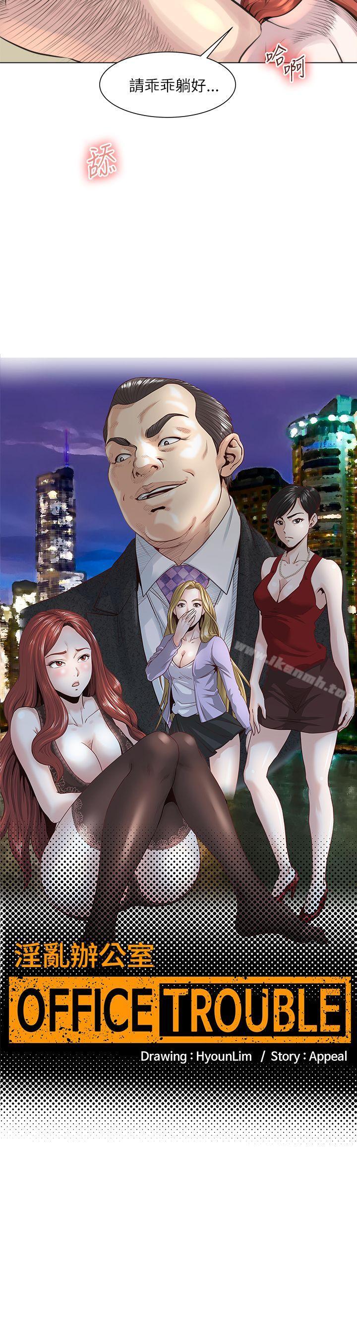 《OFFICETROUBLE》漫画 TROUBLE111第23話