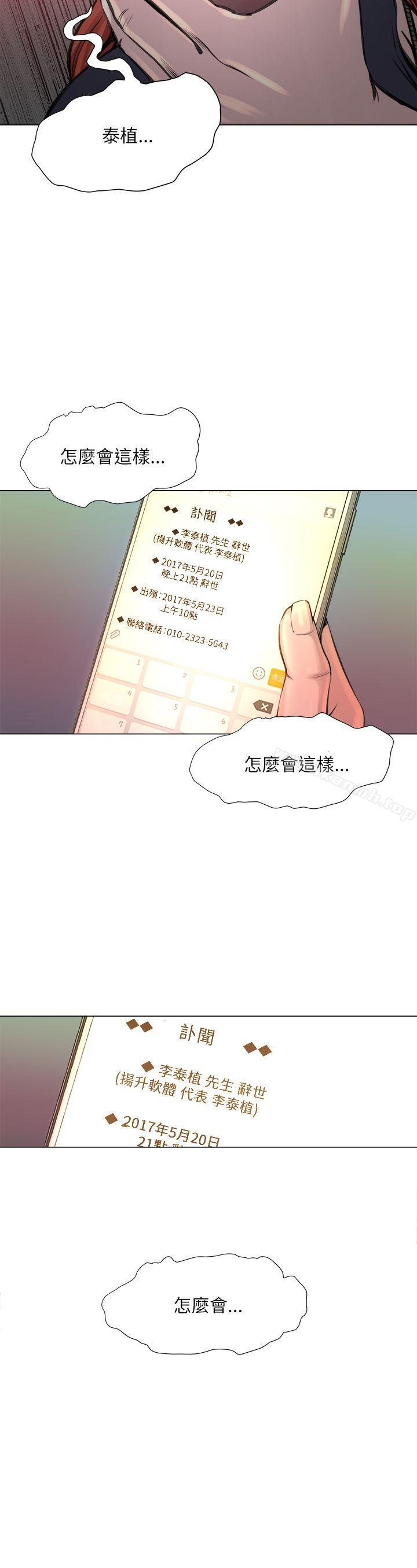 《OFFICETROUBLE》漫画 TROUBLE111第24話