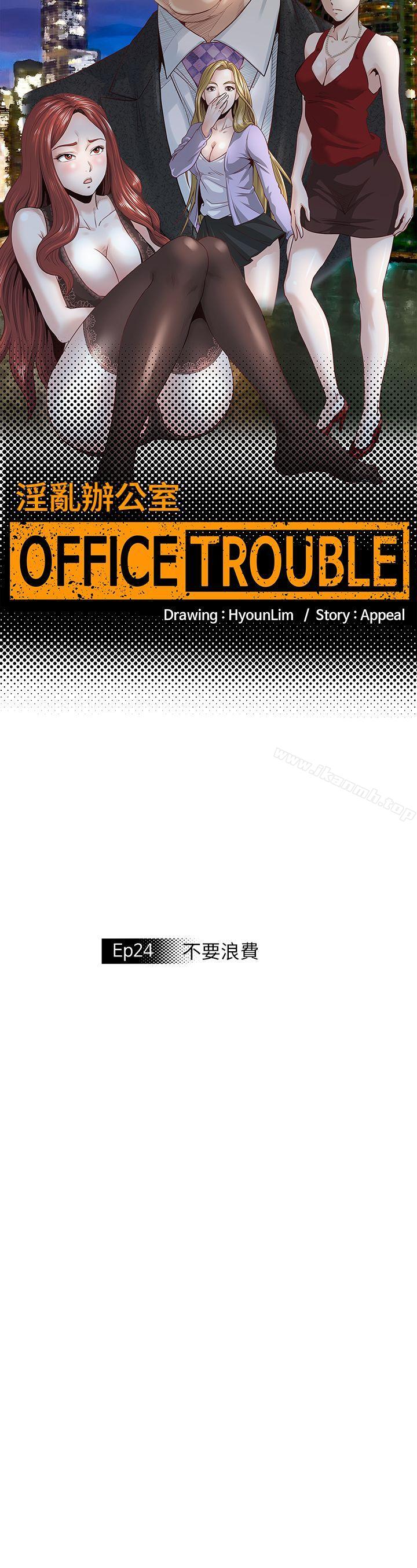 《OFFICETROUBLE》漫画 TROUBLE111第24話