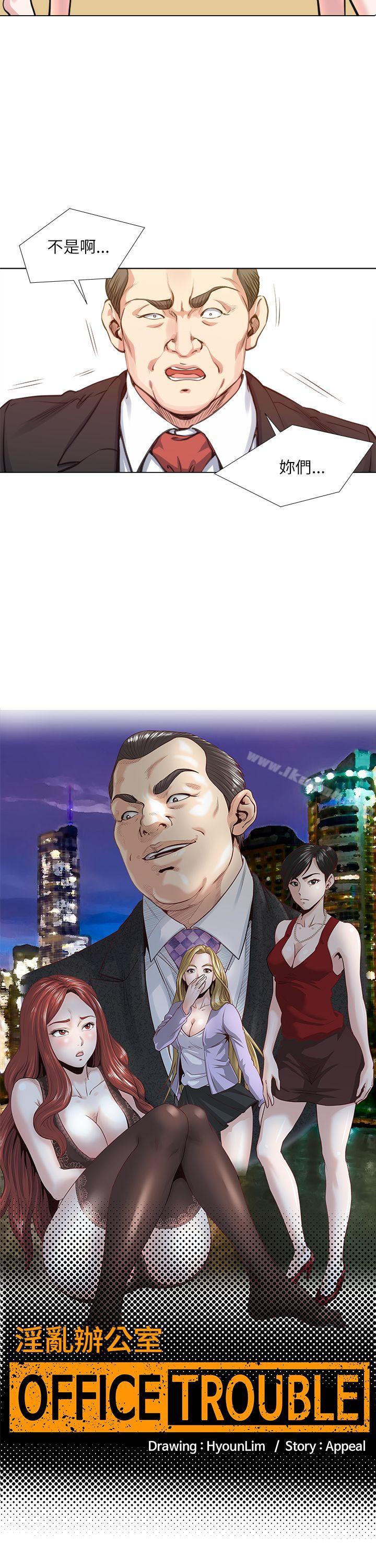 《OFFICETROUBLE》漫画 TROUBLE111第25話