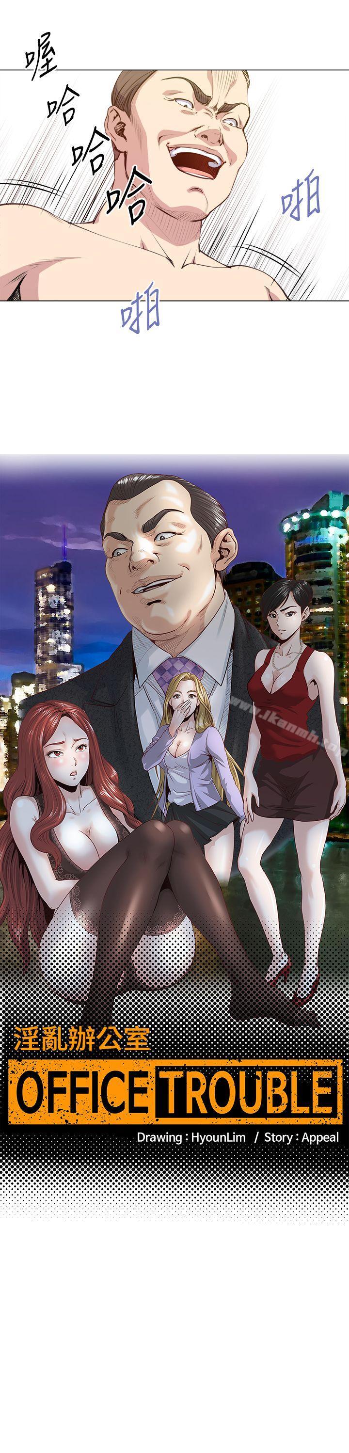 《OFFICETROUBLE》漫画 TROUBLE111第26話