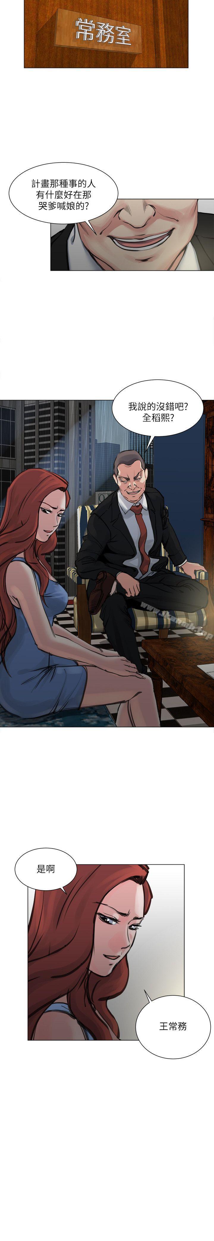 《OFFICETROUBLE》漫画 TROUBLE111第27話