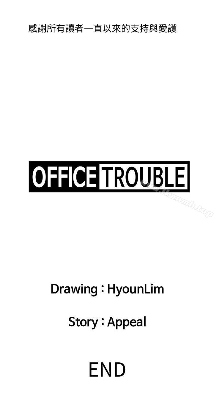 《OFFICETROUBLE》漫画 TROUBLE111最終話
