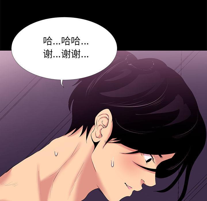 《OL蜜巢》漫画 第2话