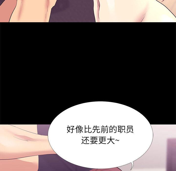 《OL蜜巢》漫画 第2话