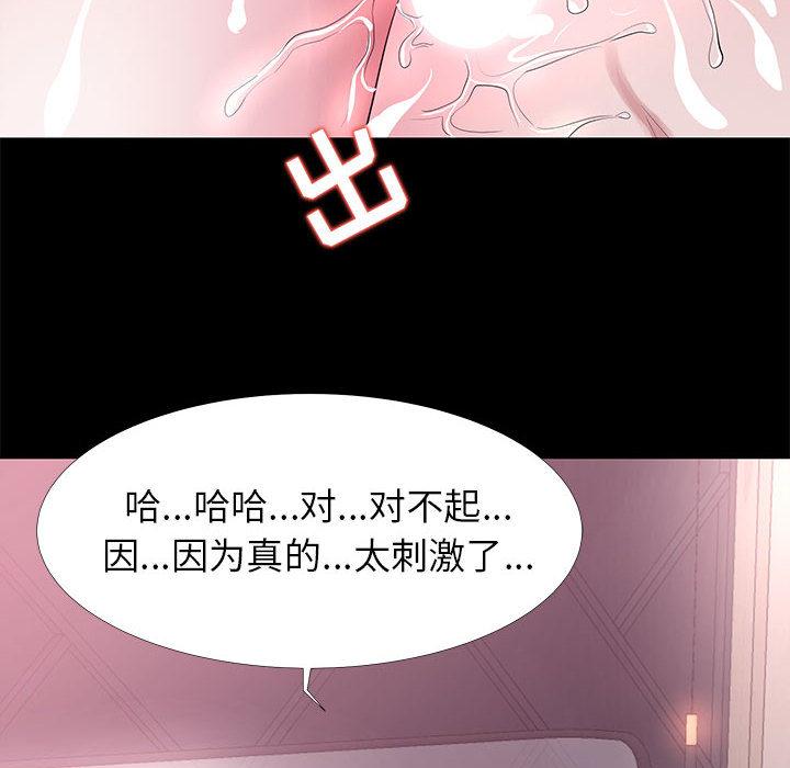 《OL蜜巢》漫画 第2话
