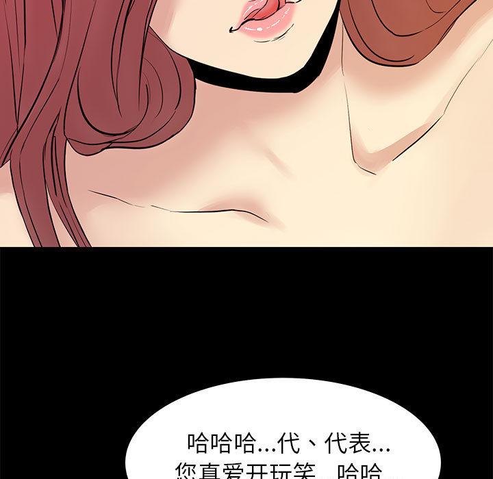 《OL蜜巢》漫画 第2话