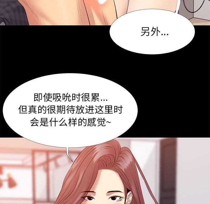 《OL蜜巢》漫画 第2话