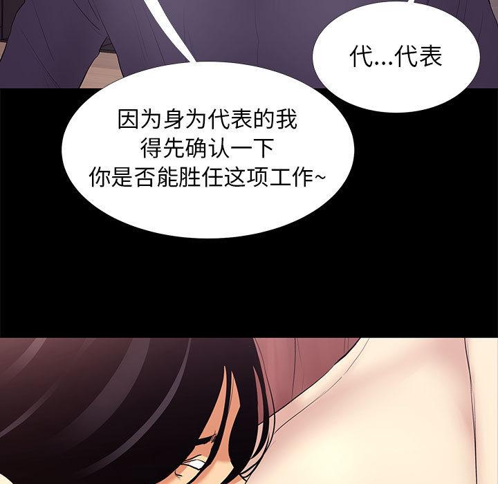 《OL蜜巢》漫画 第2话