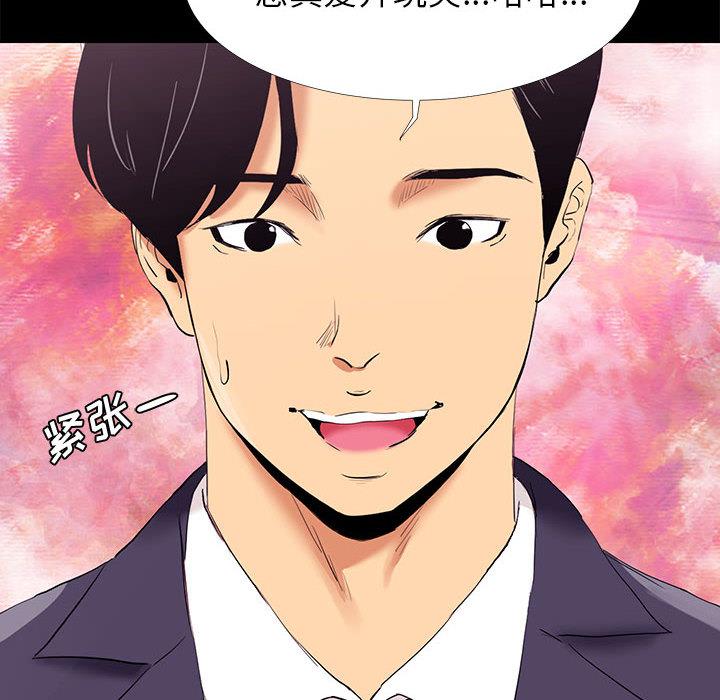 《OL蜜巢》漫画 第2话