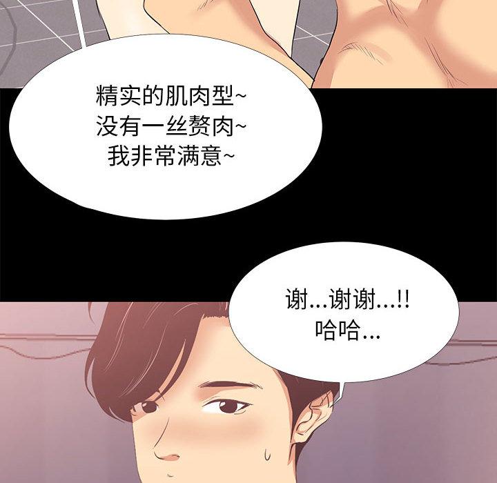 《OL蜜巢》漫画 第2话