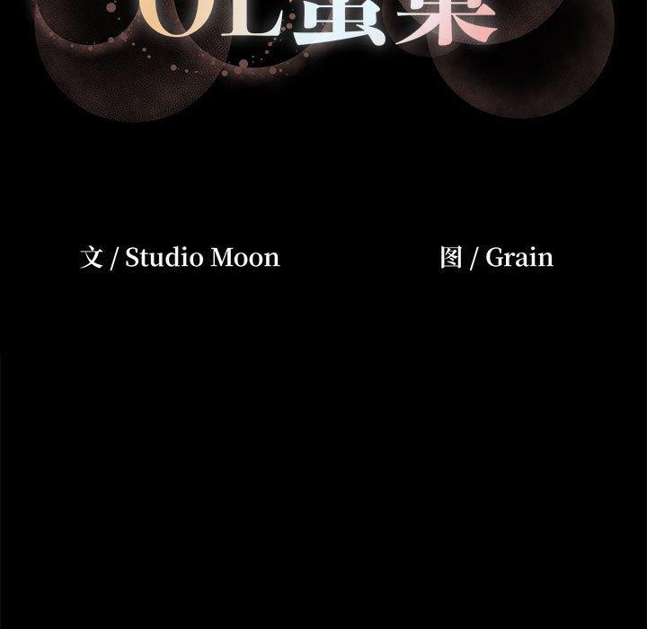 《OL蜜巢》漫画 第3话