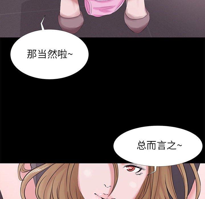 《OL蜜巢》漫画 第3话