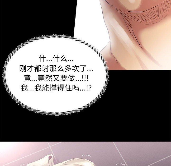 《OL蜜巢》漫画 第3话