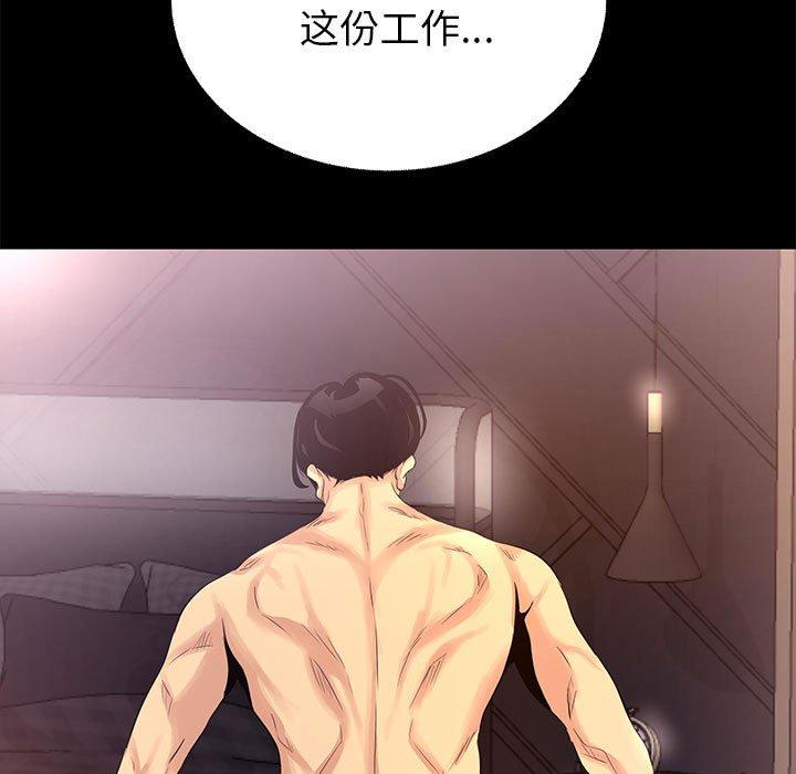 《OL蜜巢》漫画 第3话