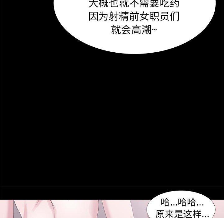《OL蜜巢》漫画 第3话