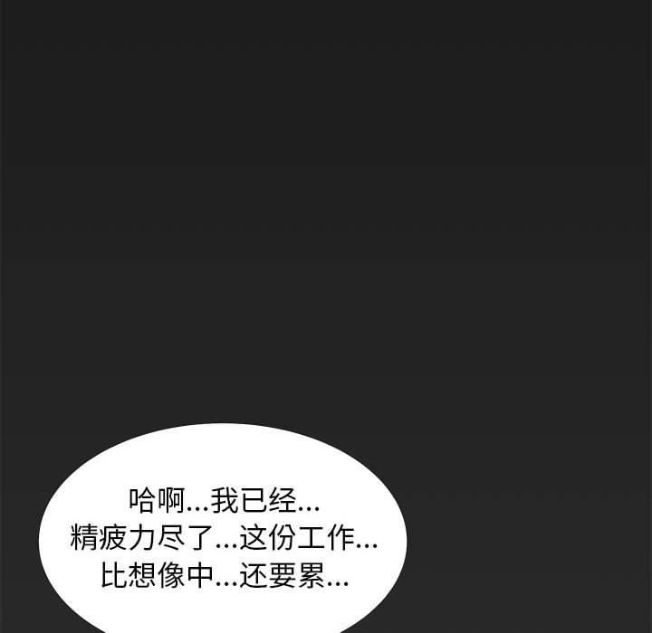 《OL蜜巢》漫画 第3话