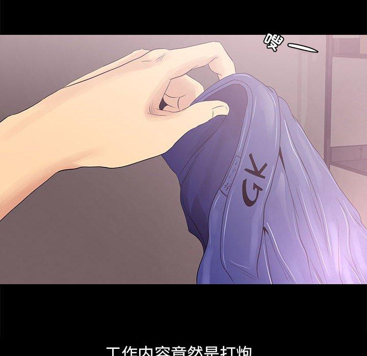 《OL蜜巢》漫画 第3话