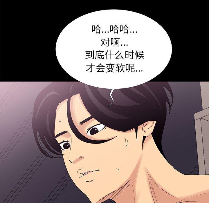 《OL蜜巢》漫画 第3话