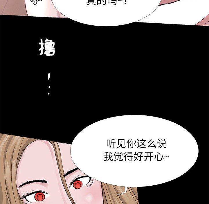 《OL蜜巢》漫画 第4话