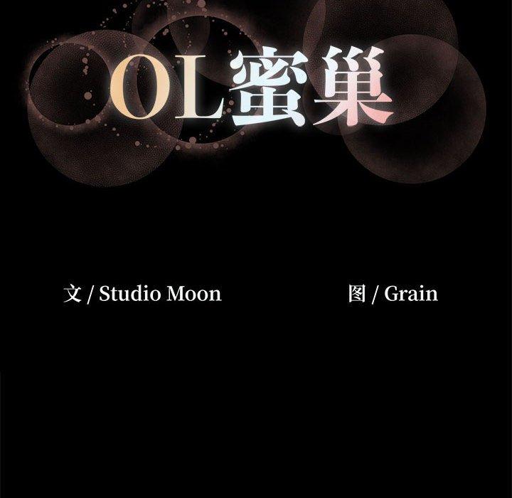 《OL蜜巢》漫画 第4话