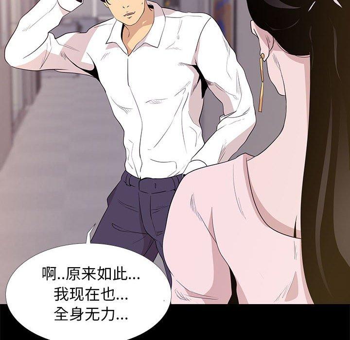 《OL蜜巢》漫画 第5话