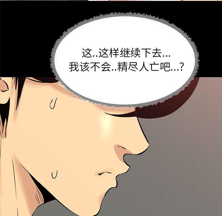 《OL蜜巢》漫画 第5话
