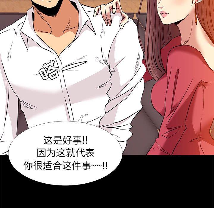 《OL蜜巢》漫画 第5话