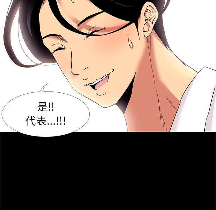 《OL蜜巢》漫画 第5话