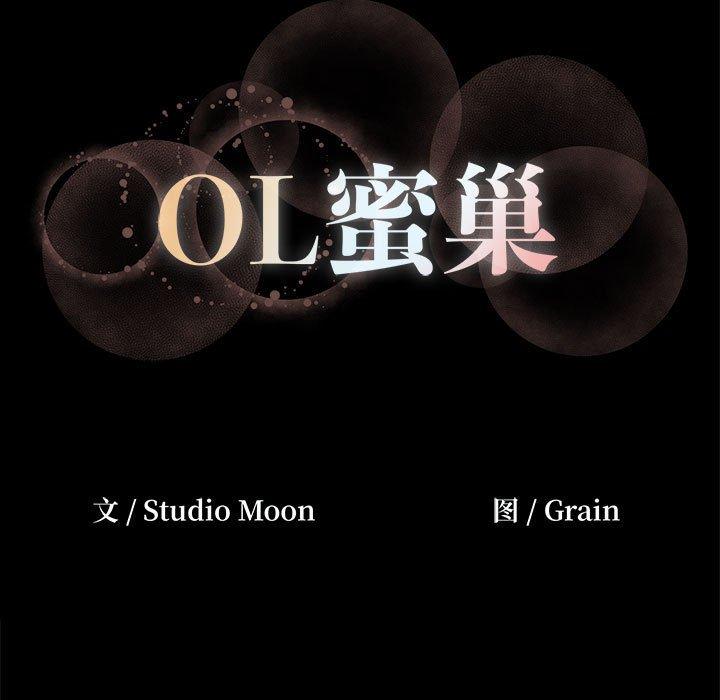 《OL蜜巢》漫画 第6话