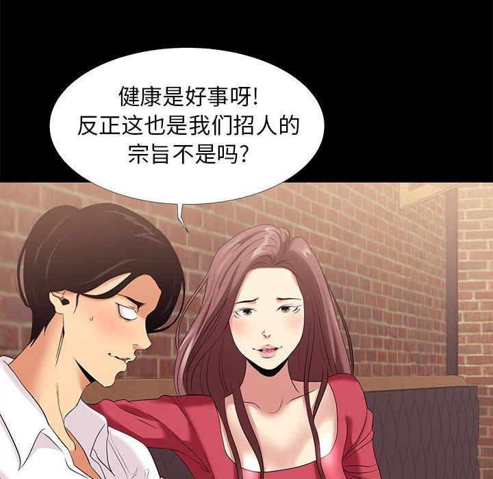 《OL蜜巢》漫画 第6话