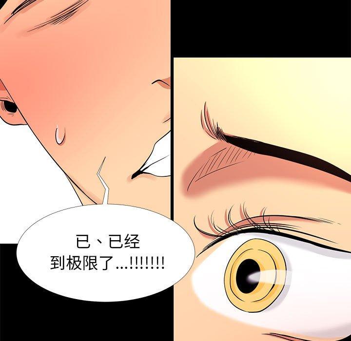 《OL蜜巢》漫画 第6话