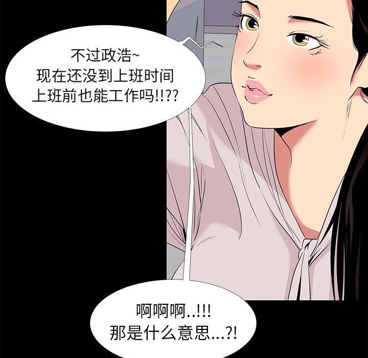 《OL蜜巢》漫画 第7话