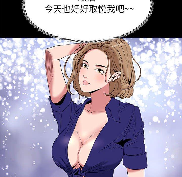 《OL蜜巢》漫画 第7话