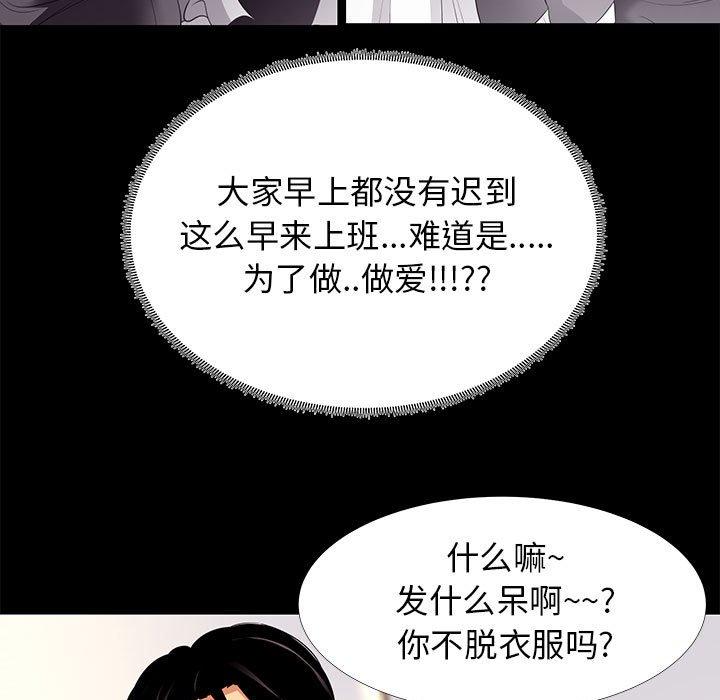 《OL蜜巢》漫画 第8话