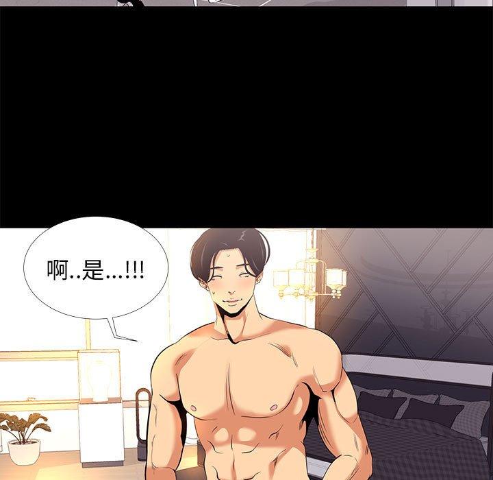 《OL蜜巢》漫画 第8话